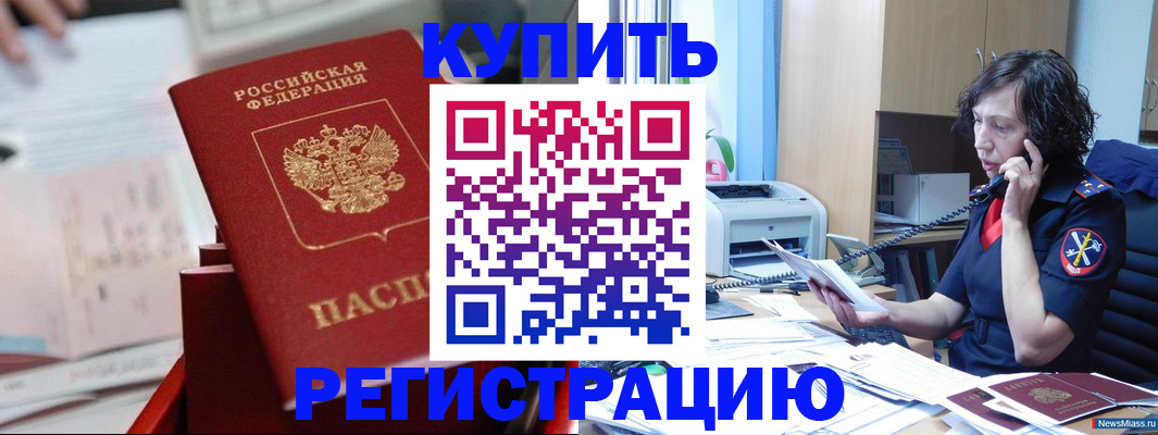 прописка регистрация в Дубне