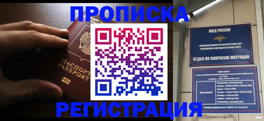 временная регистрация для школы в Дубне