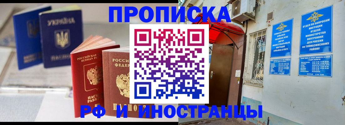 прописка иностранных граждан в Дубне