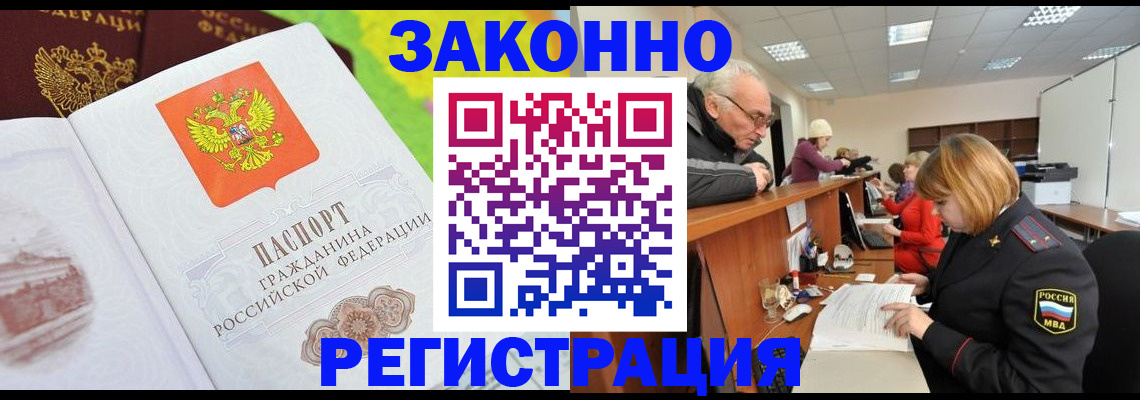 прописка гарантия в Дубне